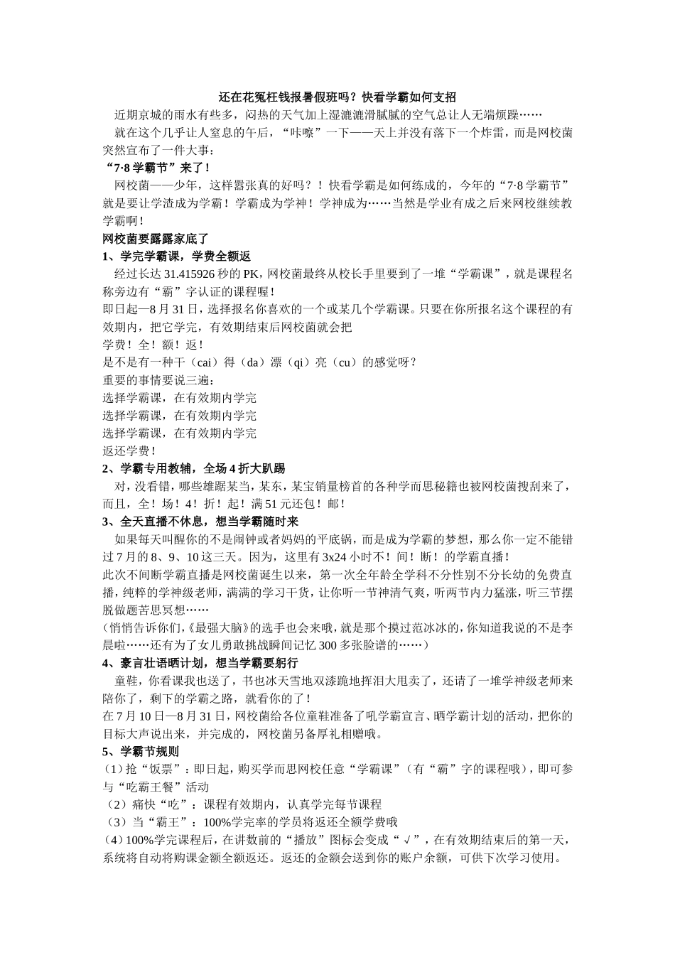 还在花冤枉钱报暑假班吗？快看学霸如何支招MicrosoftWord文档(2)_第1页