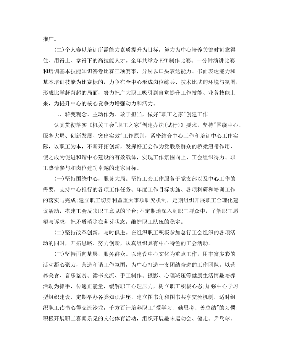 2020年单位工会工作计划范文_第2页