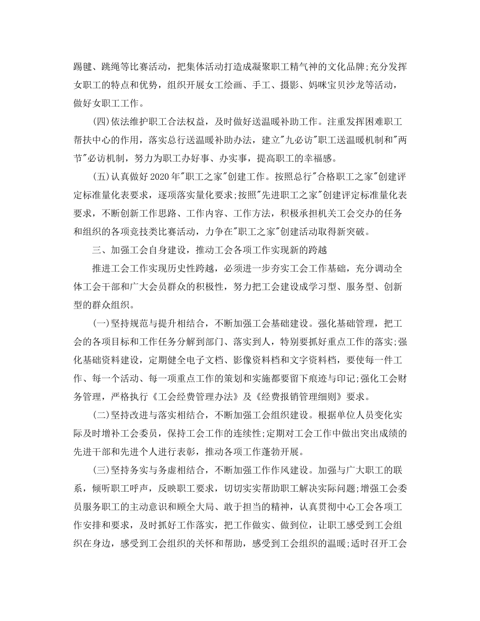 2020年单位工会工作计划范文_第3页