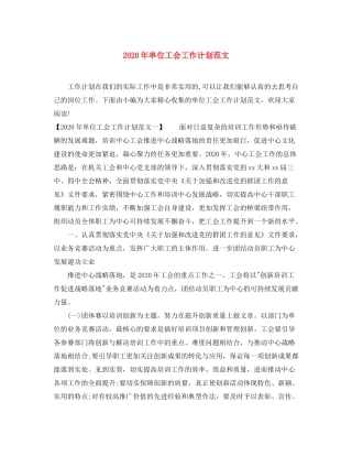 2020年单位工会工作计划范文