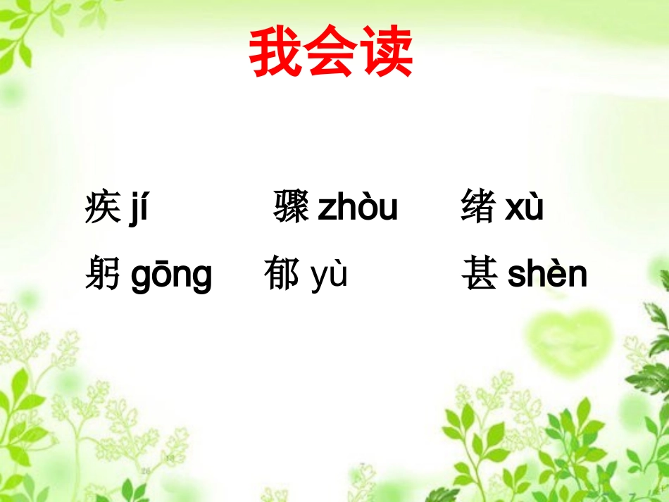 《掌声》教学课件（课文讲解）_第2页