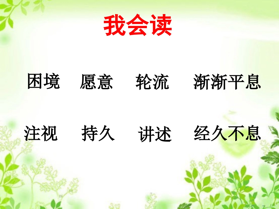 《掌声》教学课件（课文讲解）_第3页