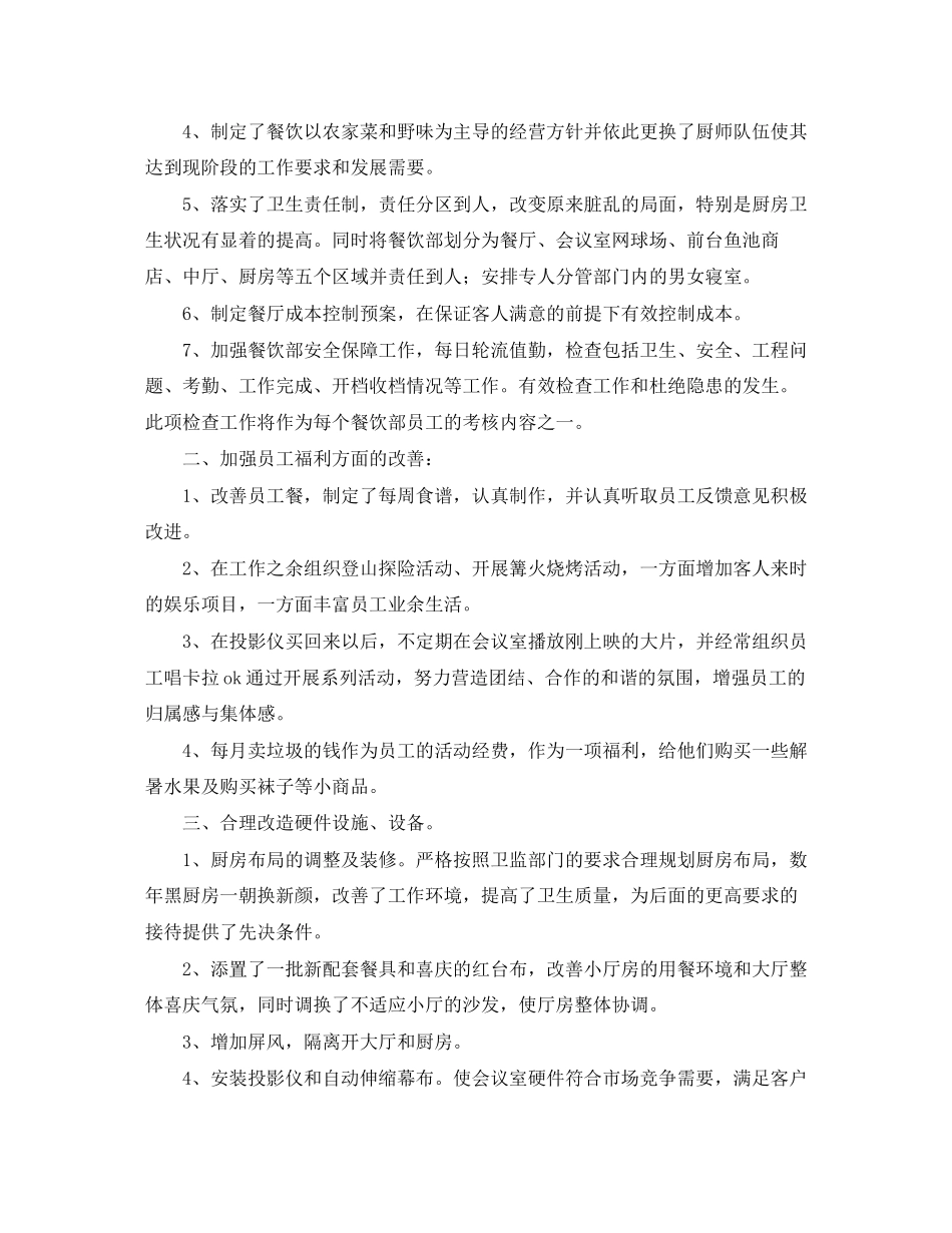 餐饮年度计划总结_第2页