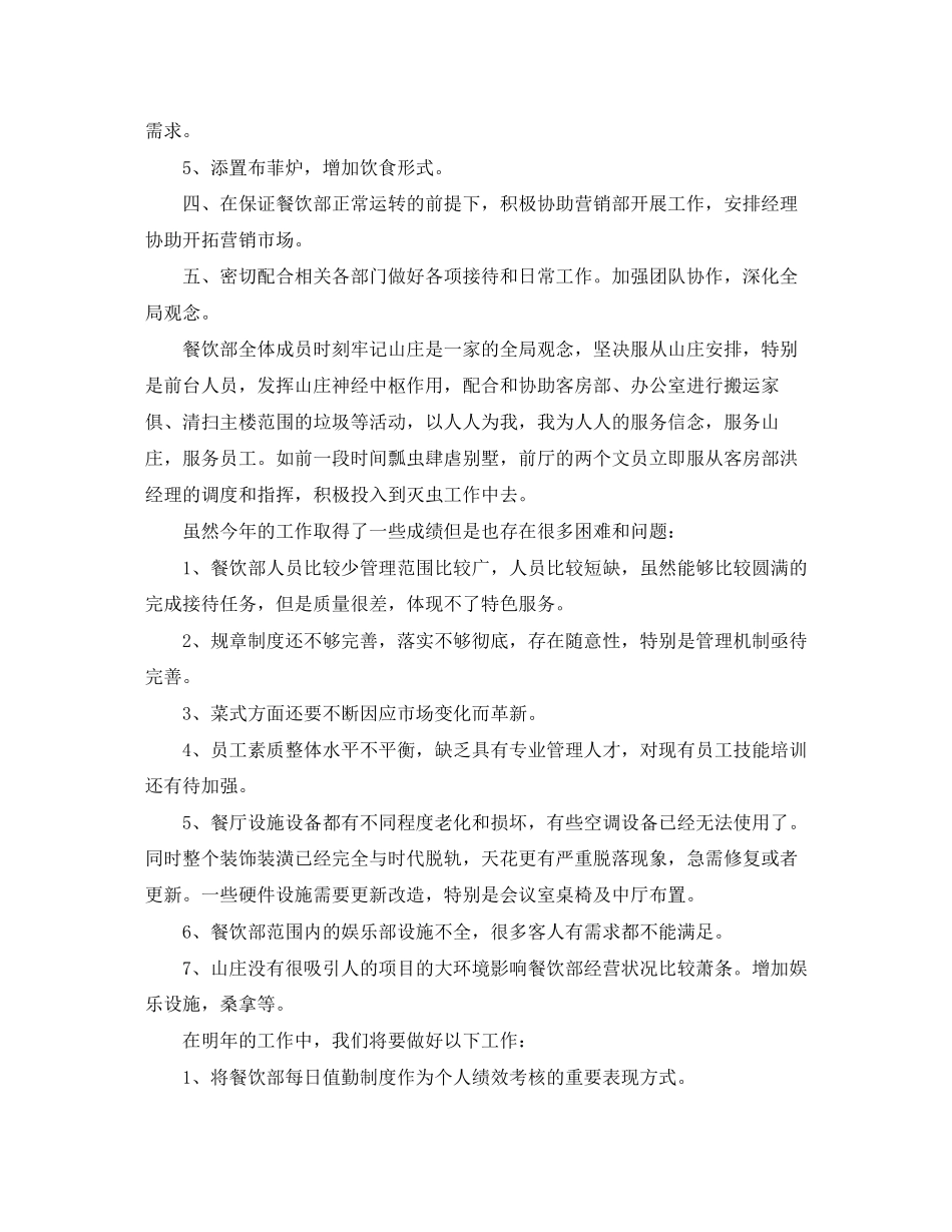 餐饮年度计划总结_第3页