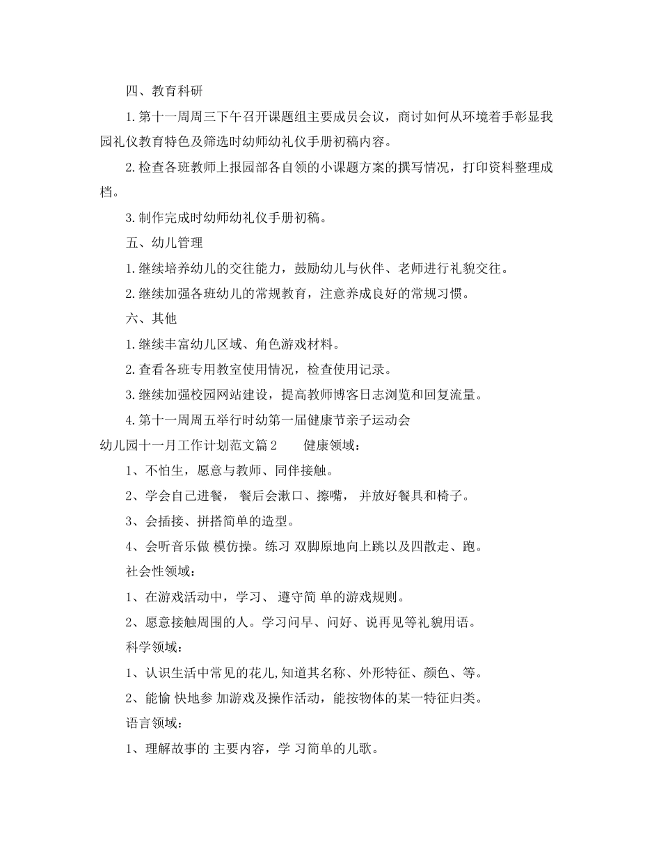 幼儿园十一月工作计划范文_第2页