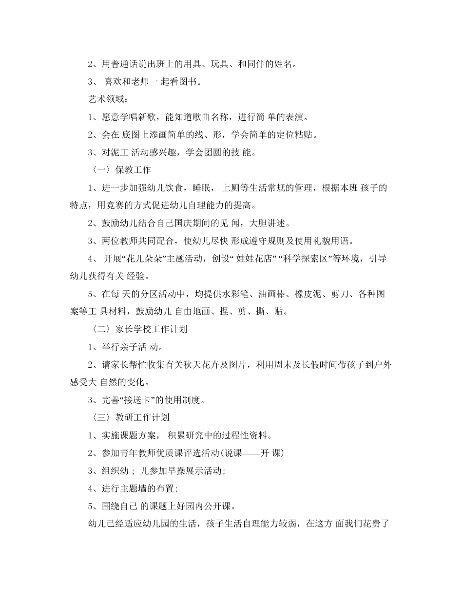 幼儿园十一月工作计划范文_第3页