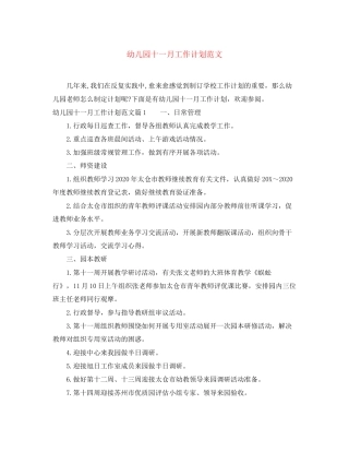 幼儿园十一月工作计划范文