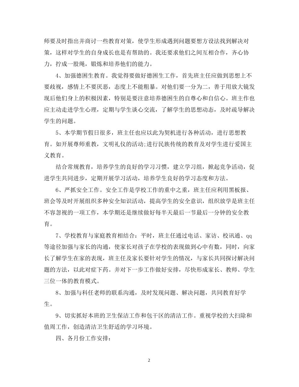 小学班务工作计划_第2页