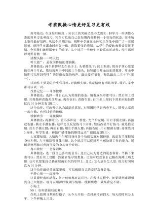 考前做操复习更有效