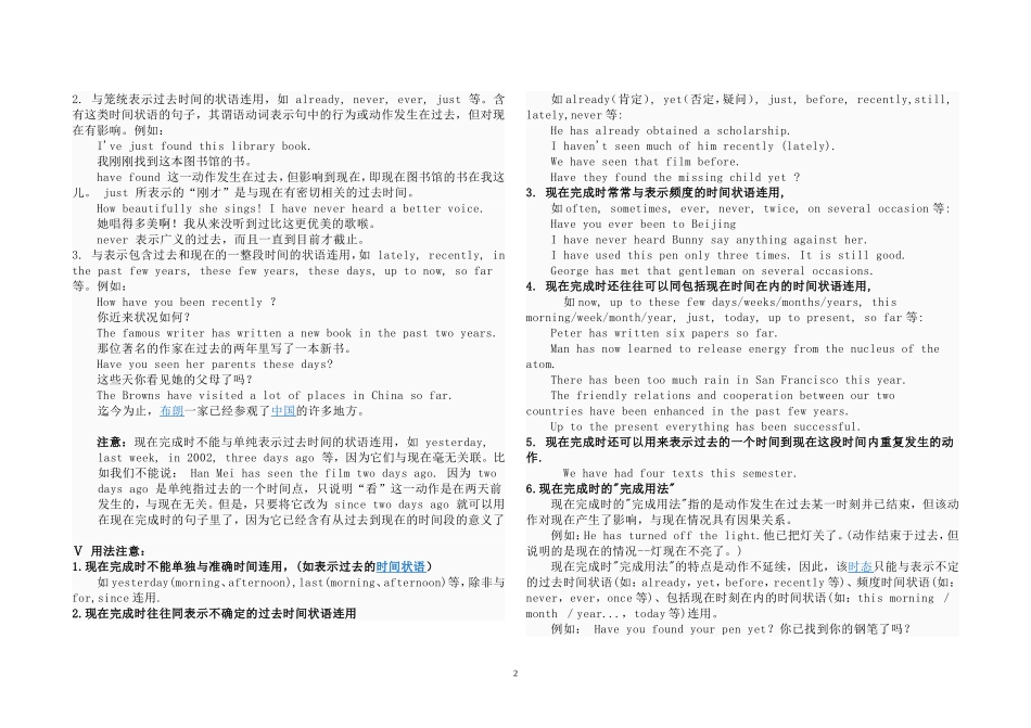 现在完成及过去完成_第2页