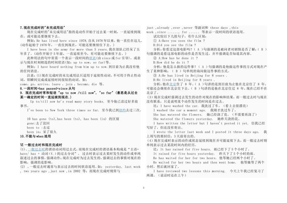 现在完成及过去完成_第3页