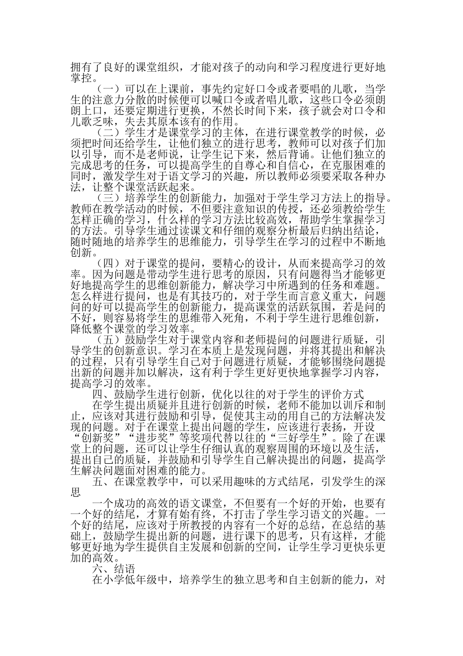 浅谈如何打造小学低年级语文高效课堂牛牛_第2页