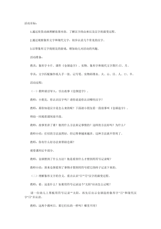 仓颉造字幼儿大班