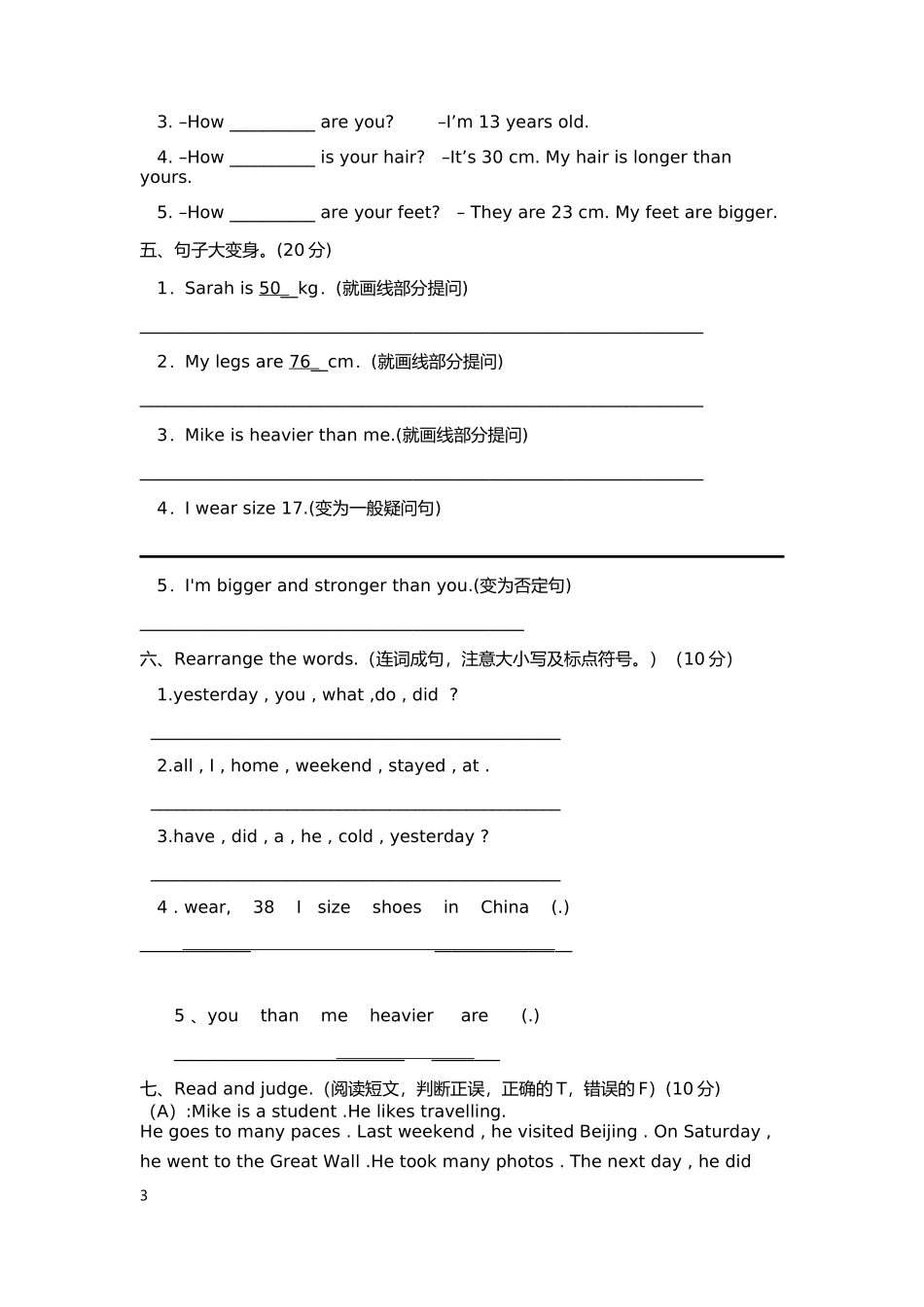 六英一二单元_第3页