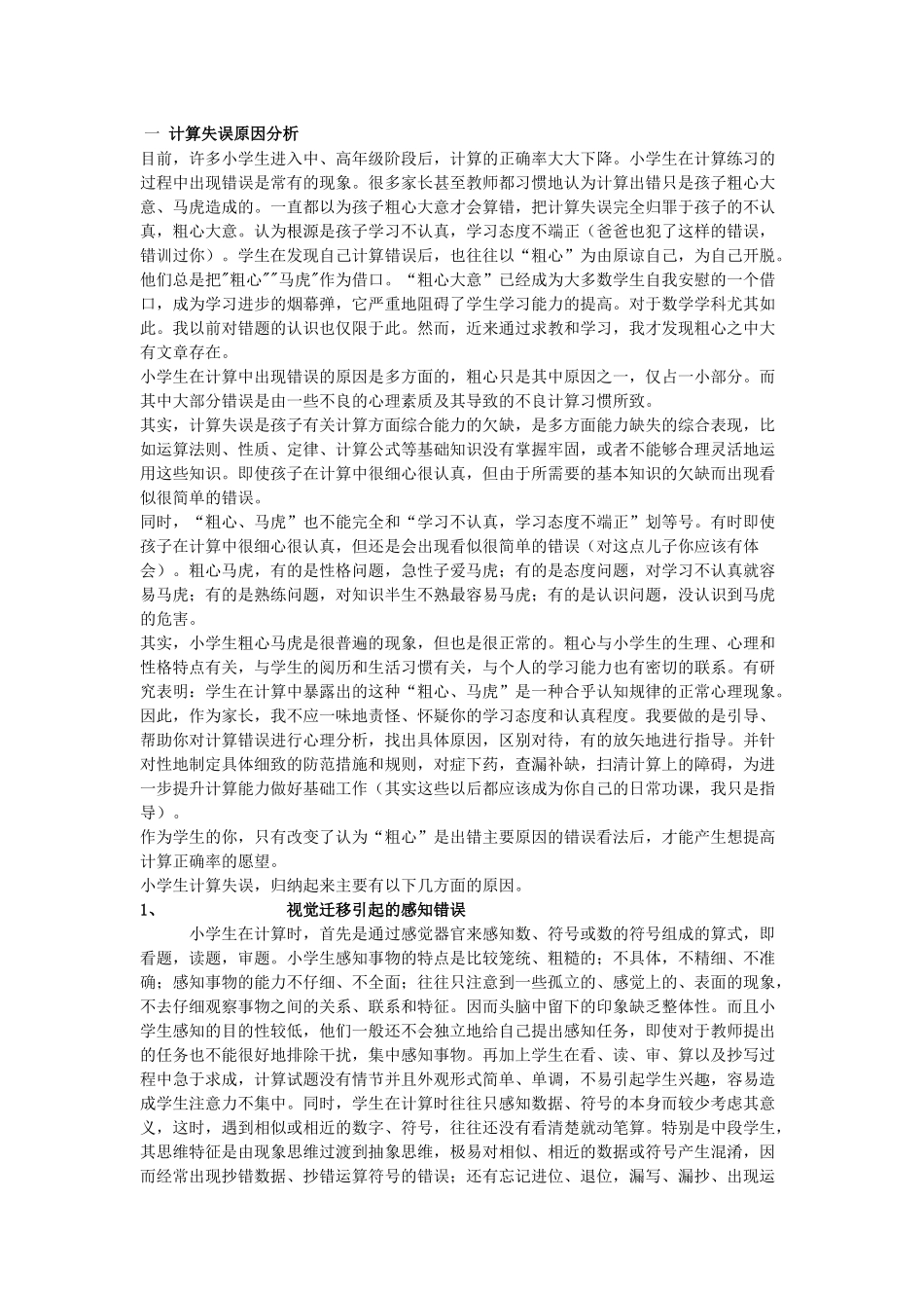 一计算失误原因分析_第1页