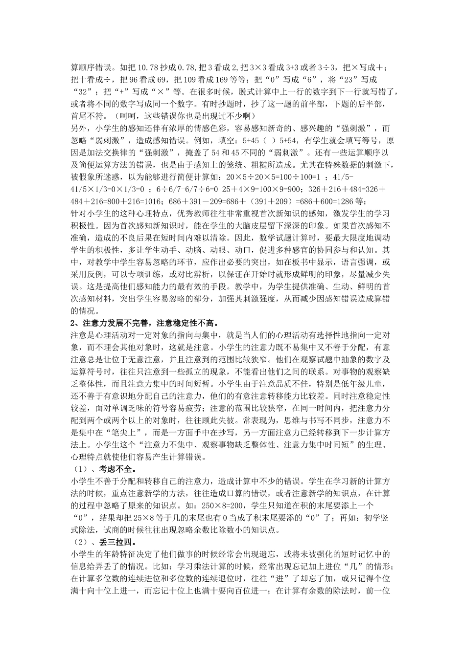 一计算失误原因分析_第2页