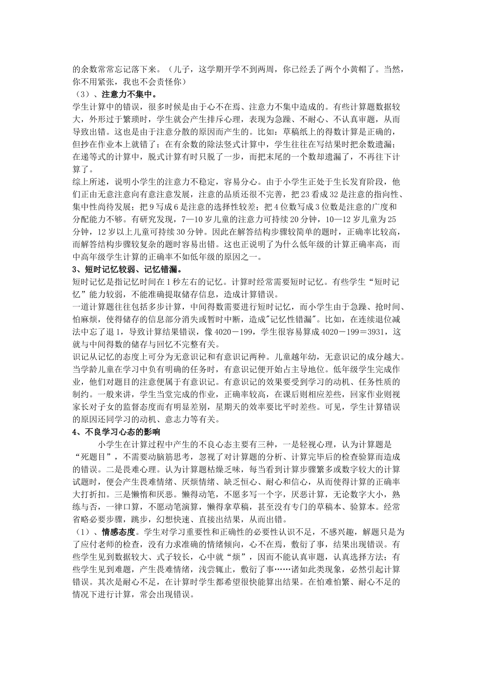 一计算失误原因分析_第3页