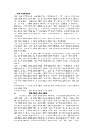 一计算失误原因分析