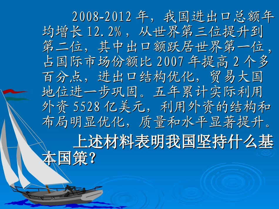 《对外开放的基本国策》课件_第1页