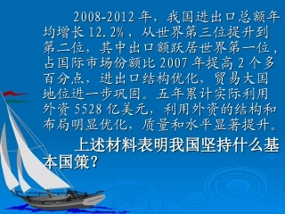 《对外开放的基本国策》课件