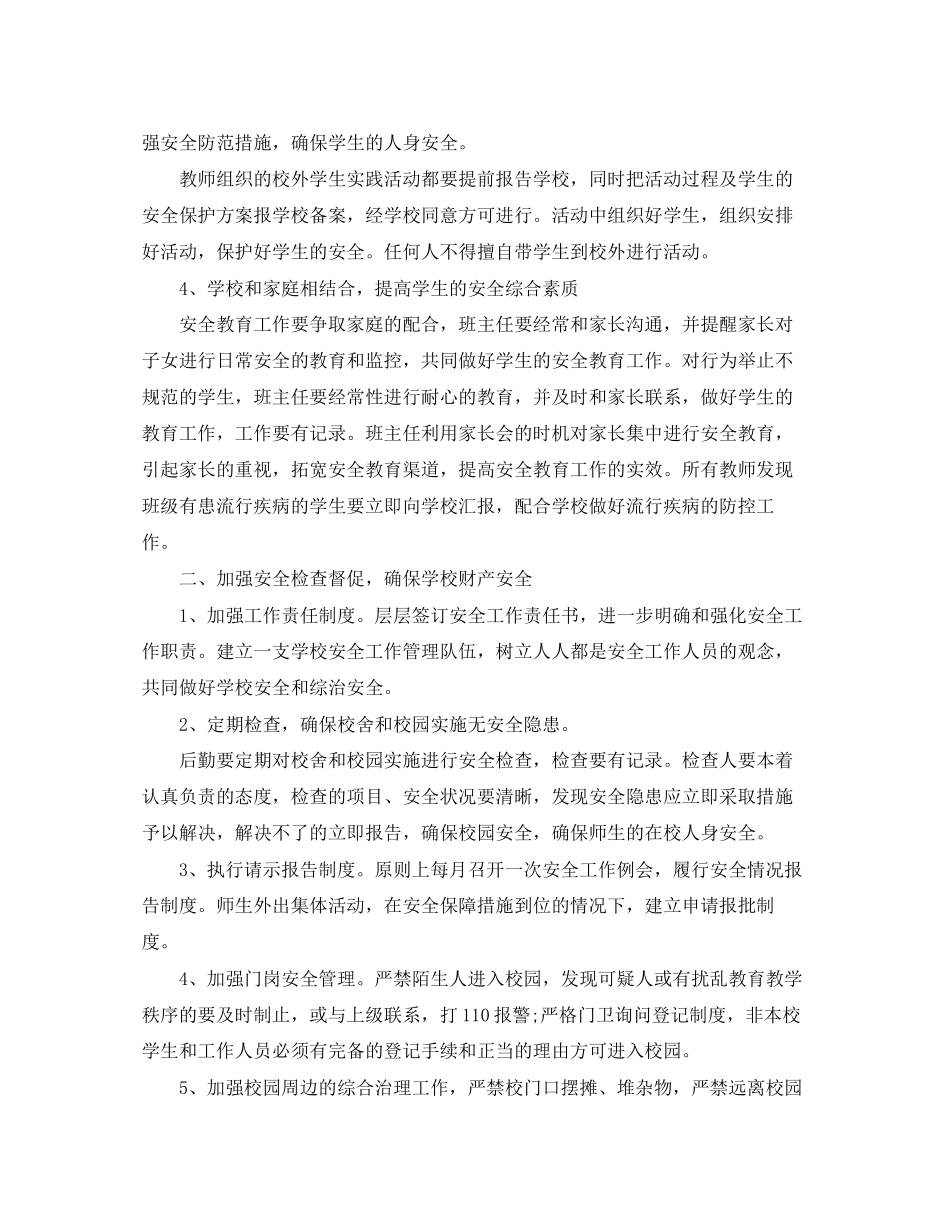 学校年全国安全教育日工作安排计划_第2页