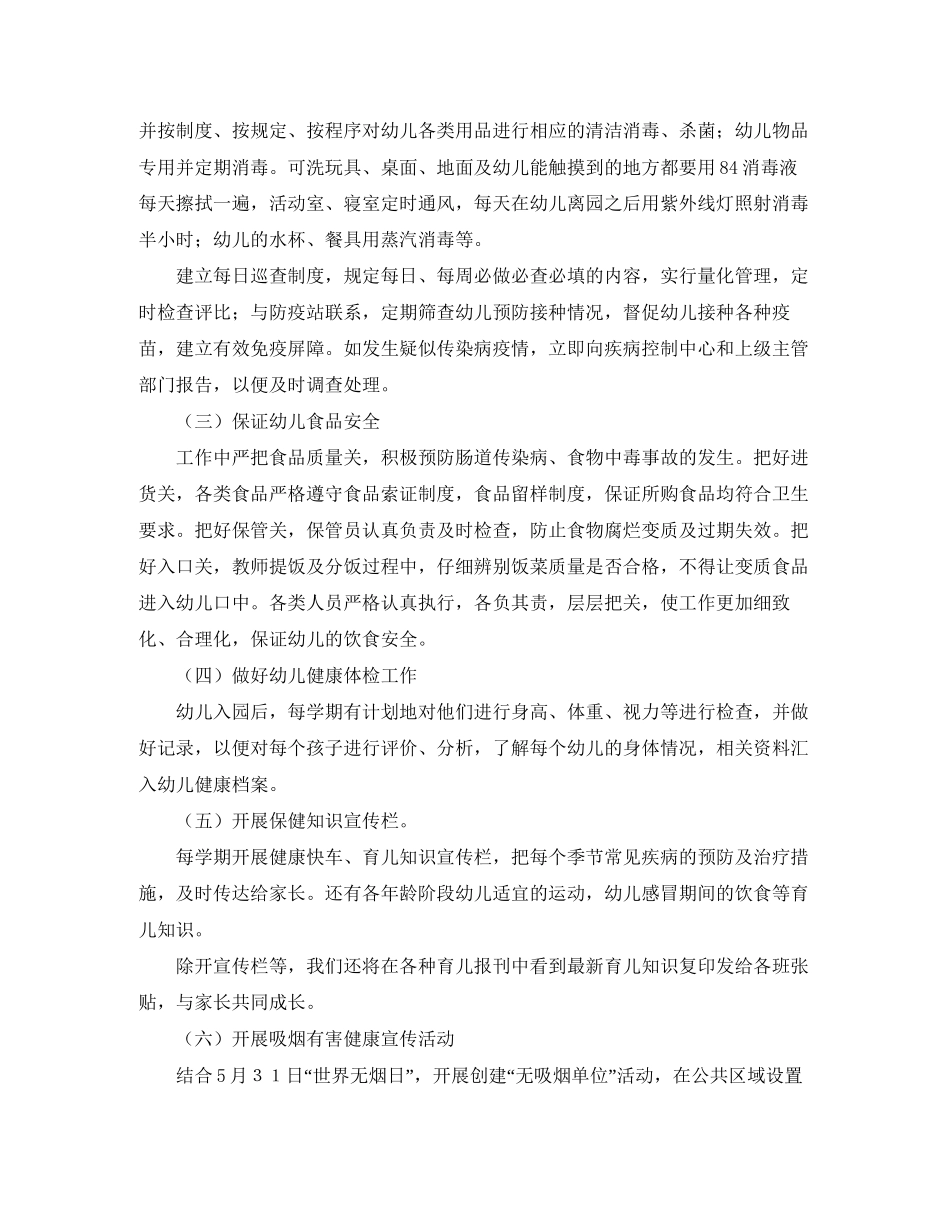 幼儿园大班健康教育个人工作计划四篇_第3页