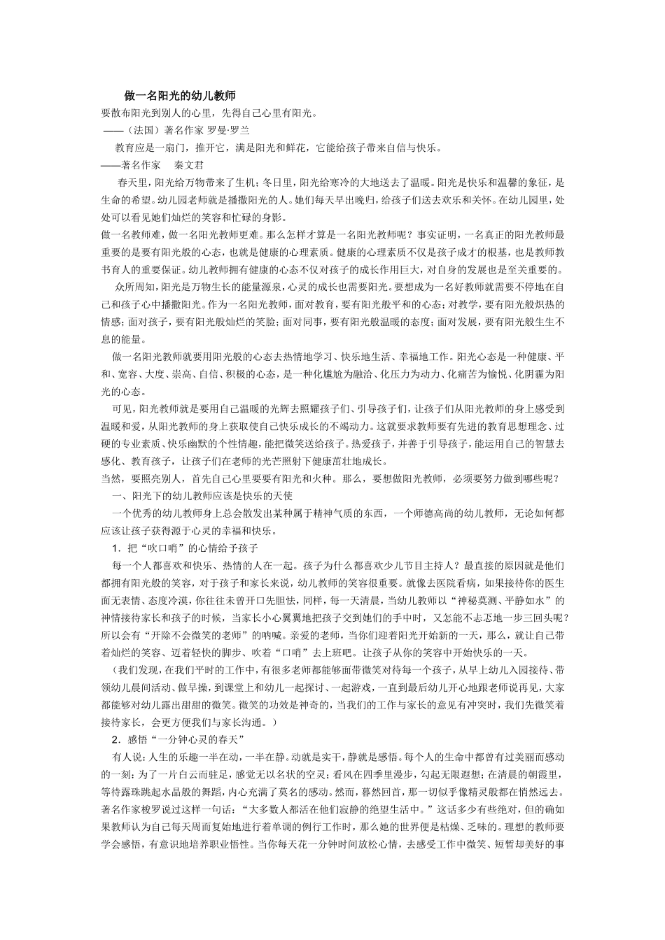 做一名阳光的幼儿教师_第1页
