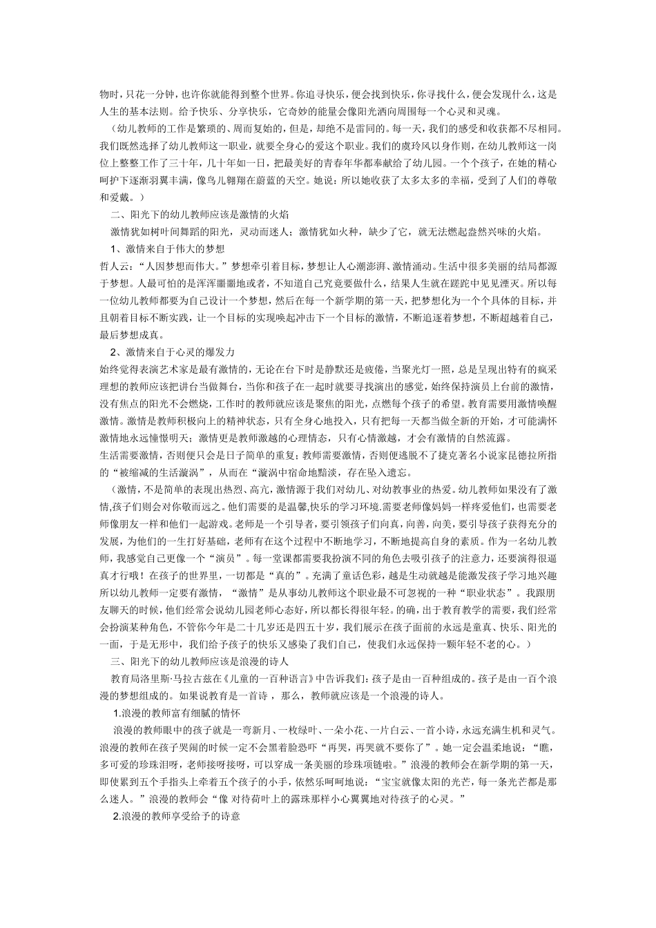 做一名阳光的幼儿教师_第2页