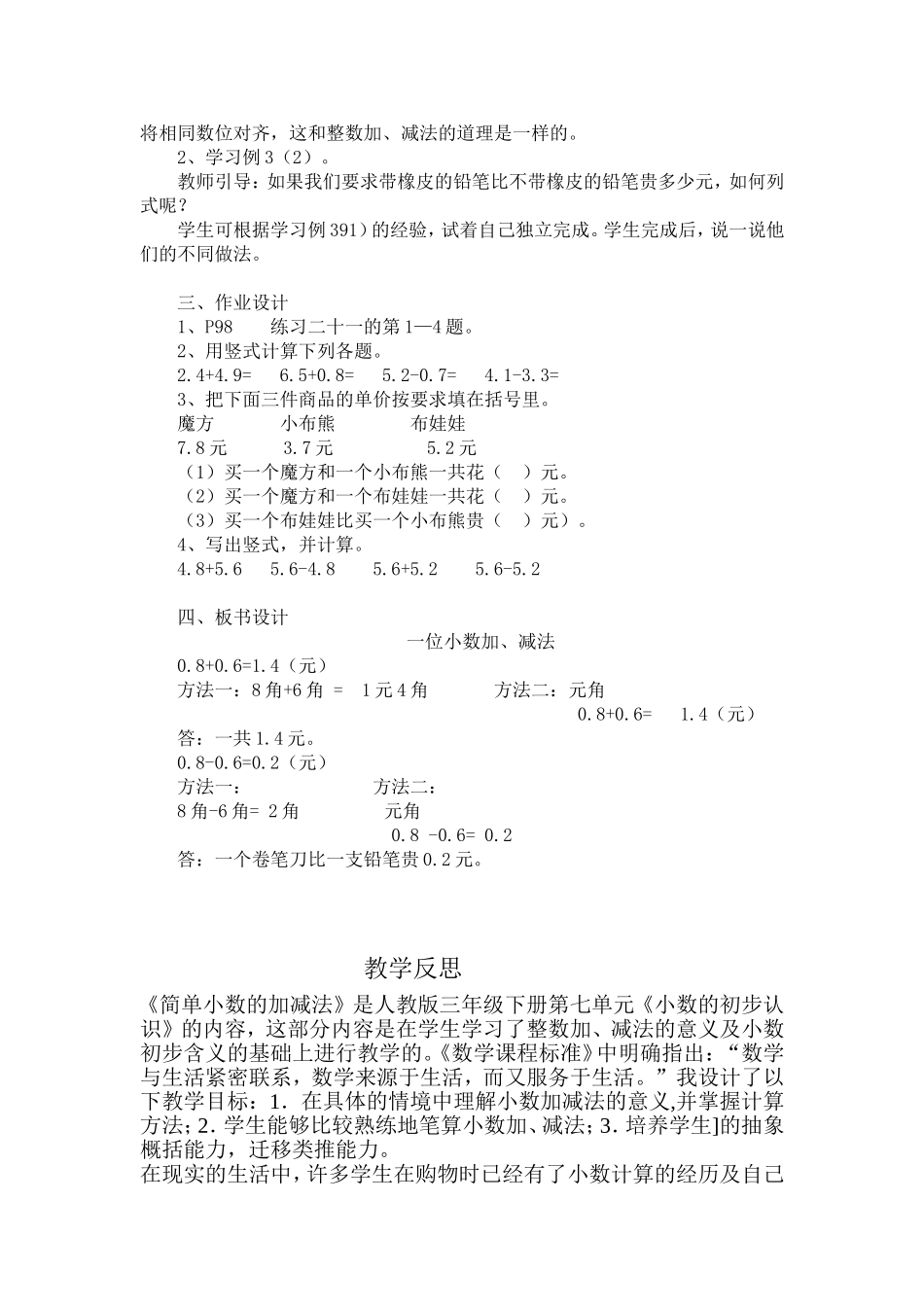 2015人教版三年级数学下册第七单元小数的初步认识第三课时教案(1)_第2页