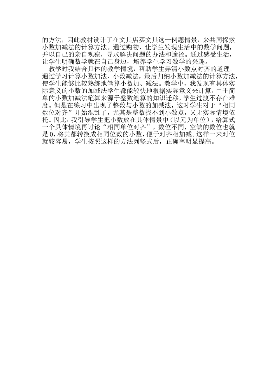 2015人教版三年级数学下册第七单元小数的初步认识第三课时教案(1)_第3页