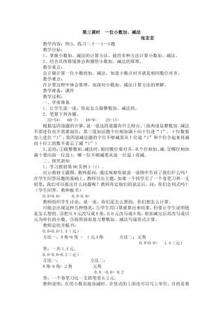 2015人教版三年级数学下册第七单元小数的初步认识第三课时教案(1)