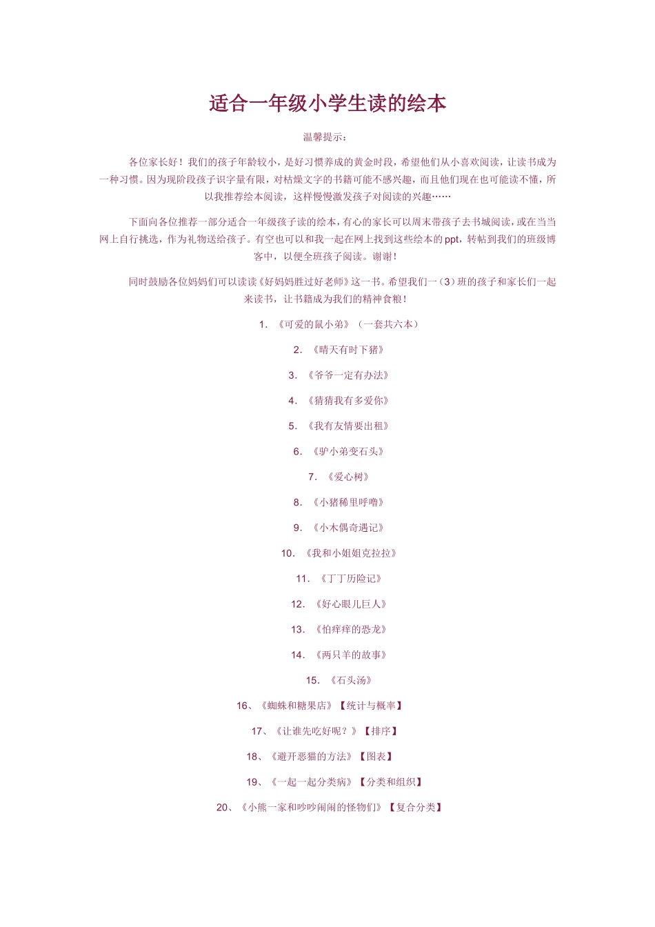 适合一年级小学生读的绘本_第1页