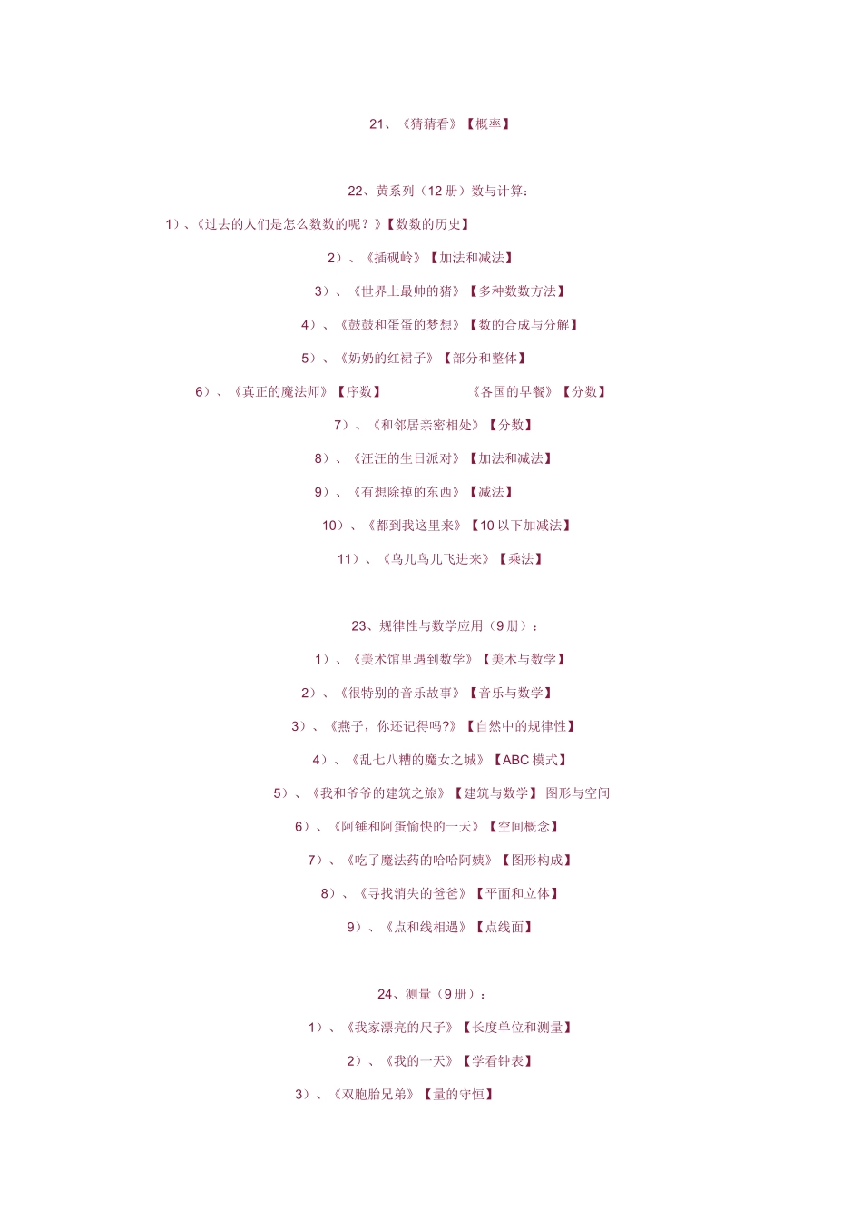 适合一年级小学生读的绘本_第2页