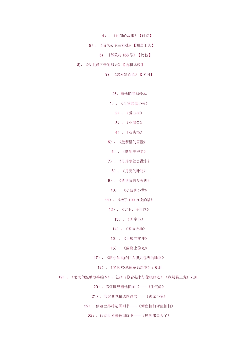 适合一年级小学生读的绘本_第3页