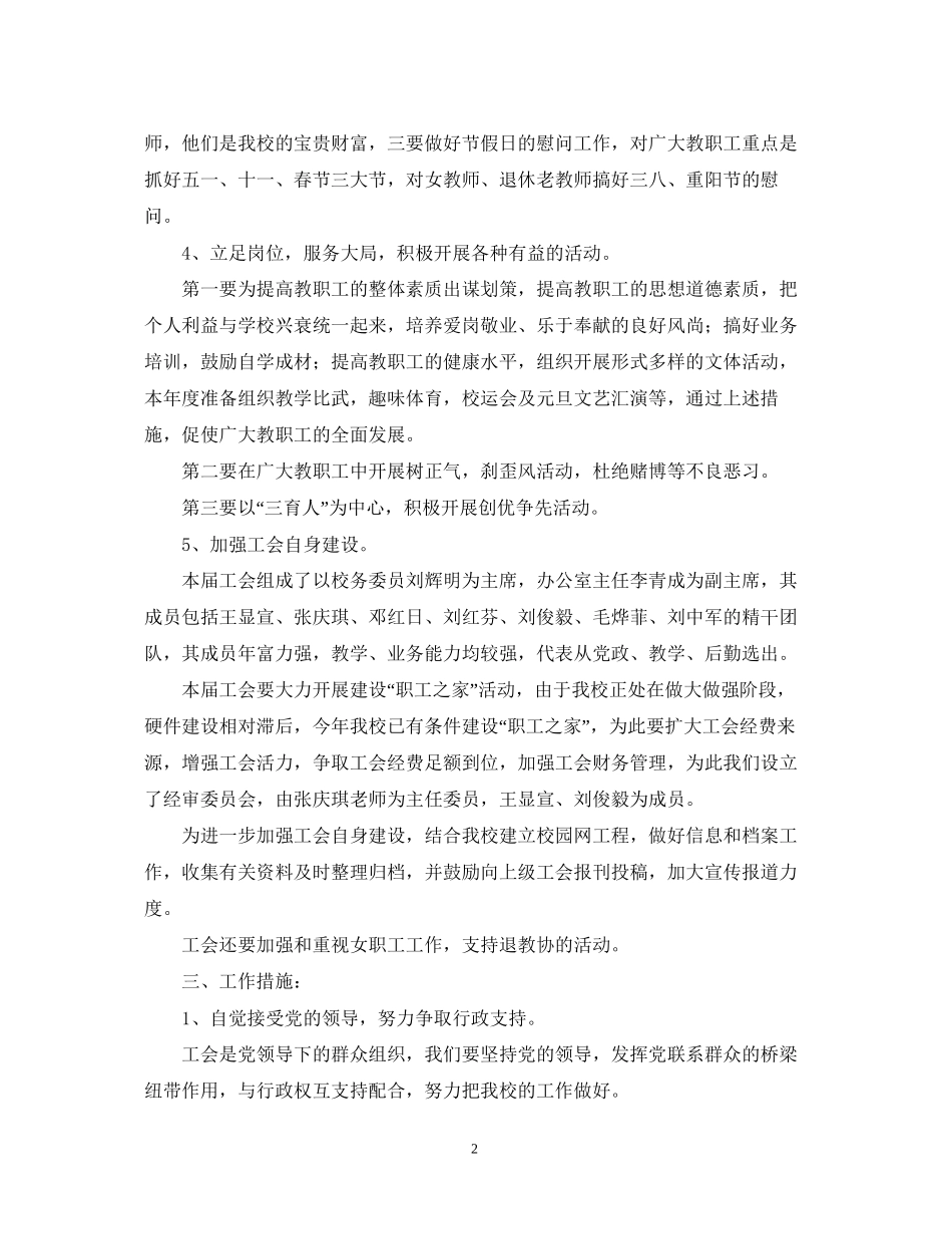 永兴教育工会工作计划_第2页