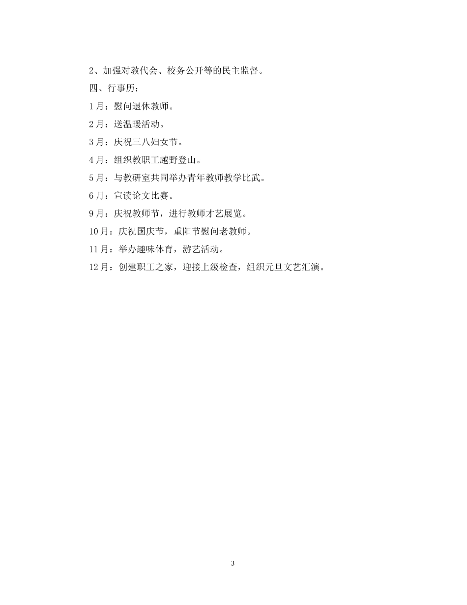 永兴教育工会工作计划_第3页