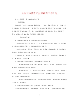 永兴教育工会工作计划