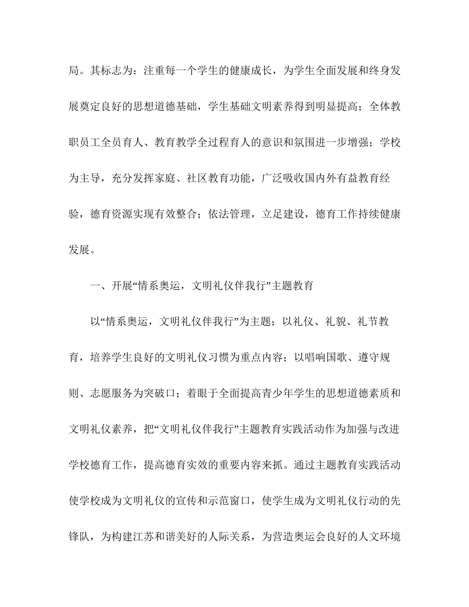 思想道德教育计划_第2页