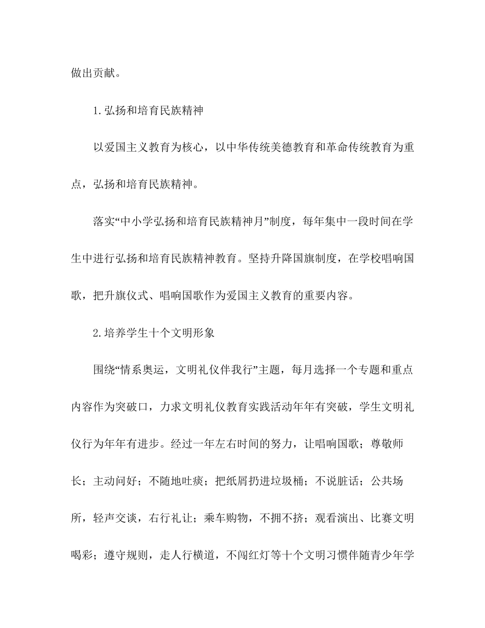 思想道德教育计划_第3页