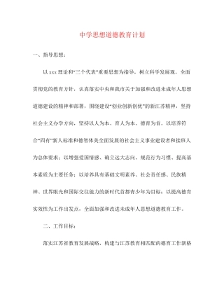 思想道德教育计划