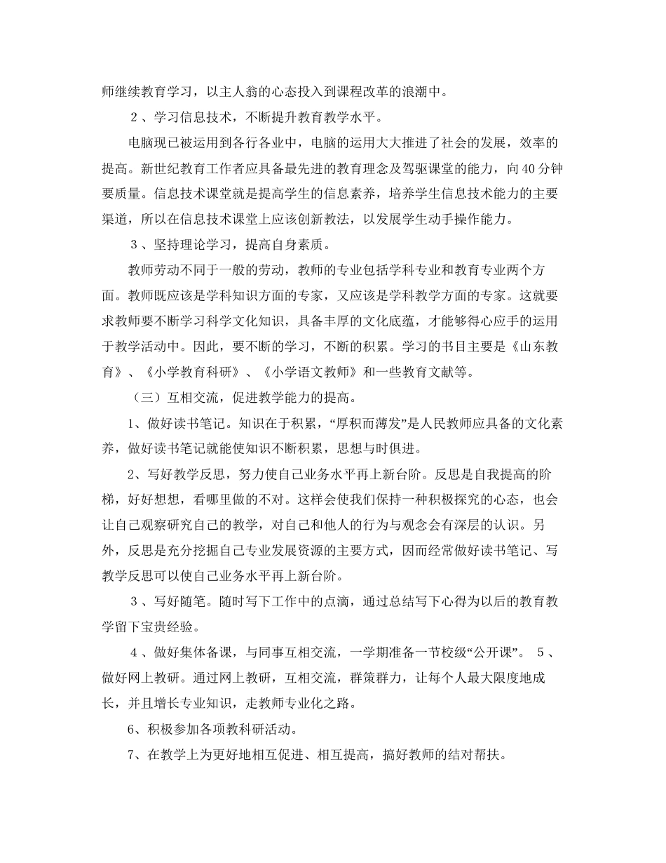 教育科研个人工作计划2_第2页