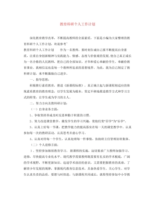 教育科研个人工作计划2