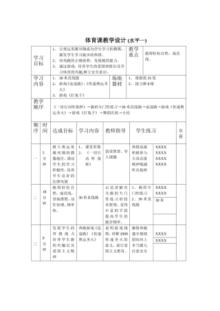 水平一体育课教案