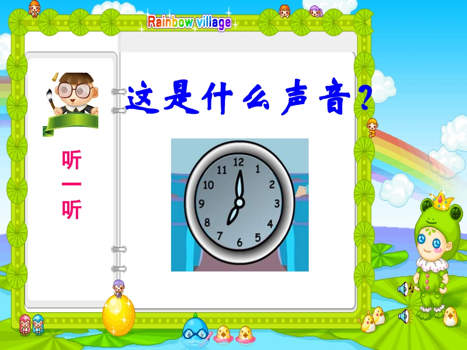 课题二认识钟表（B案） (2)_第2页