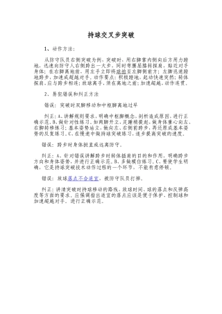 持球交叉步突破