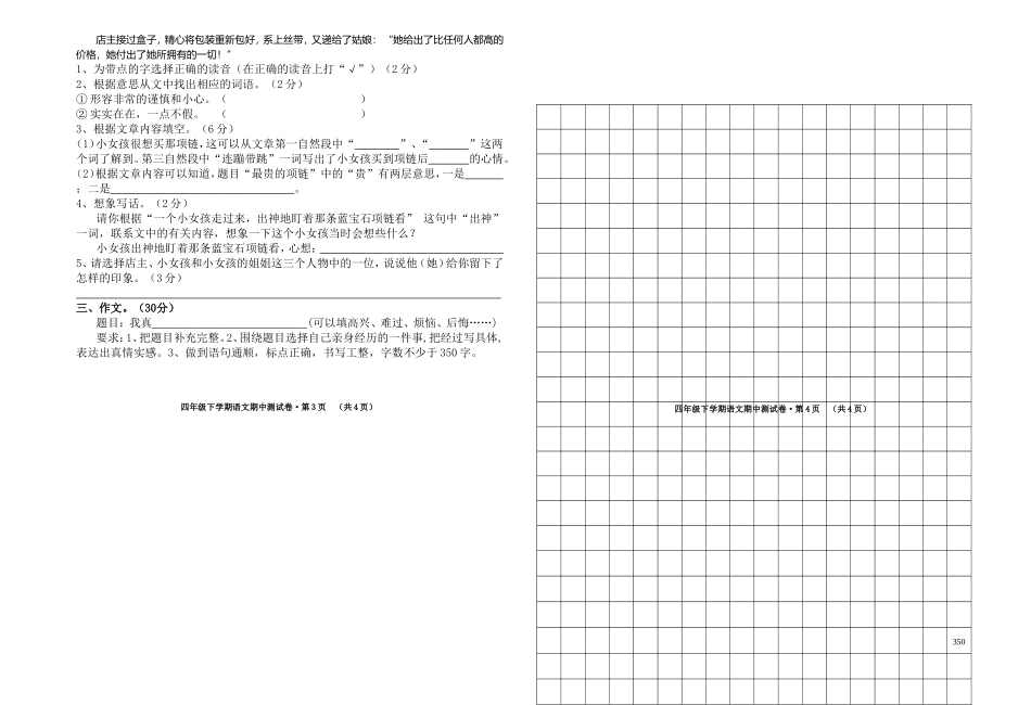 语文四下期中测试卷_第2页