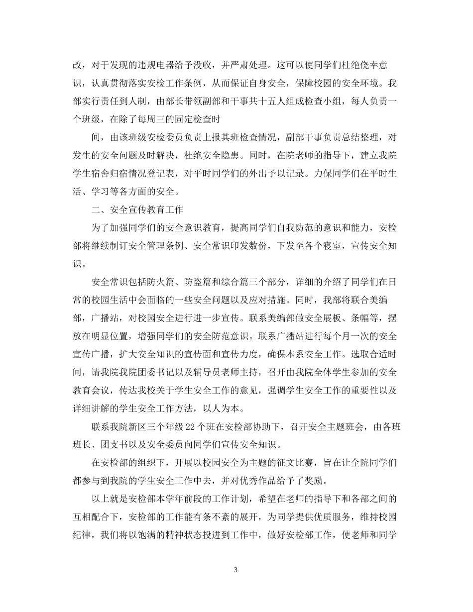 安检员工作计划范文3篇_第3页