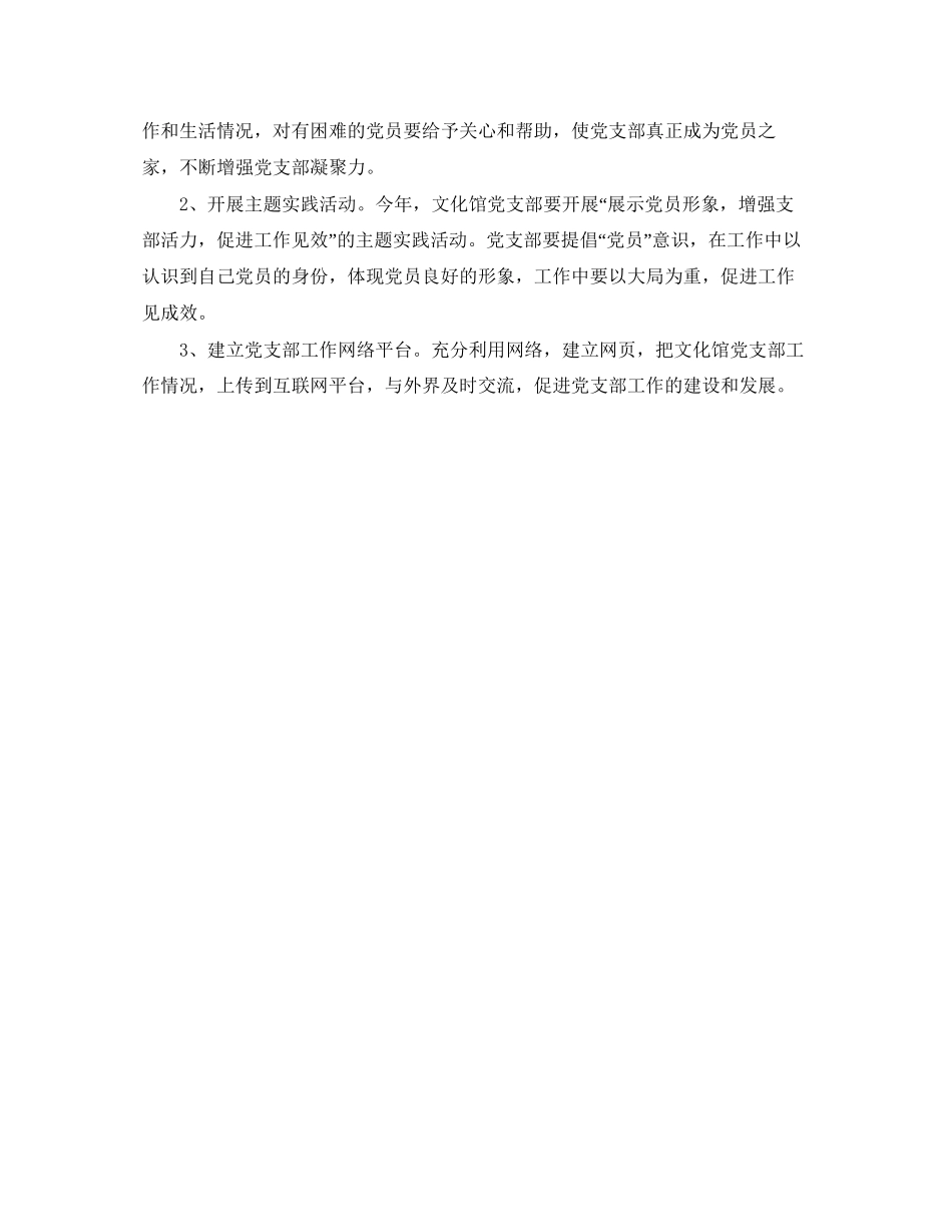 文化馆情况计划范文_第2页
