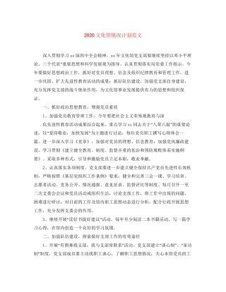 文化馆情况计划范文