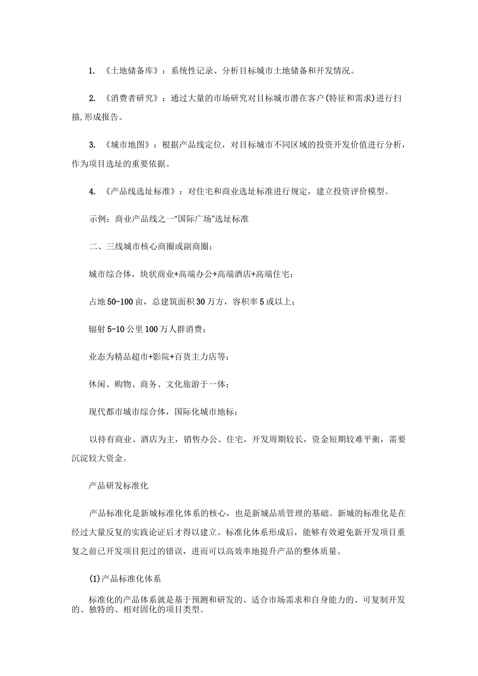 地产公司五大标准化_第2页